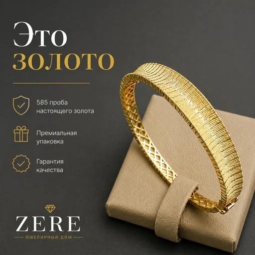 Браслет Zere ZR300424 золото 9.68гр 19р
