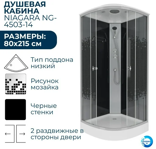 Кабина душевая Niagara NG-4503-14 80х80х215см серый