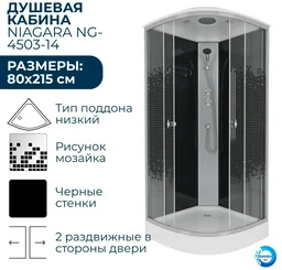 Кабина душевая Niagara NG-4503-14 80х80х215см серый