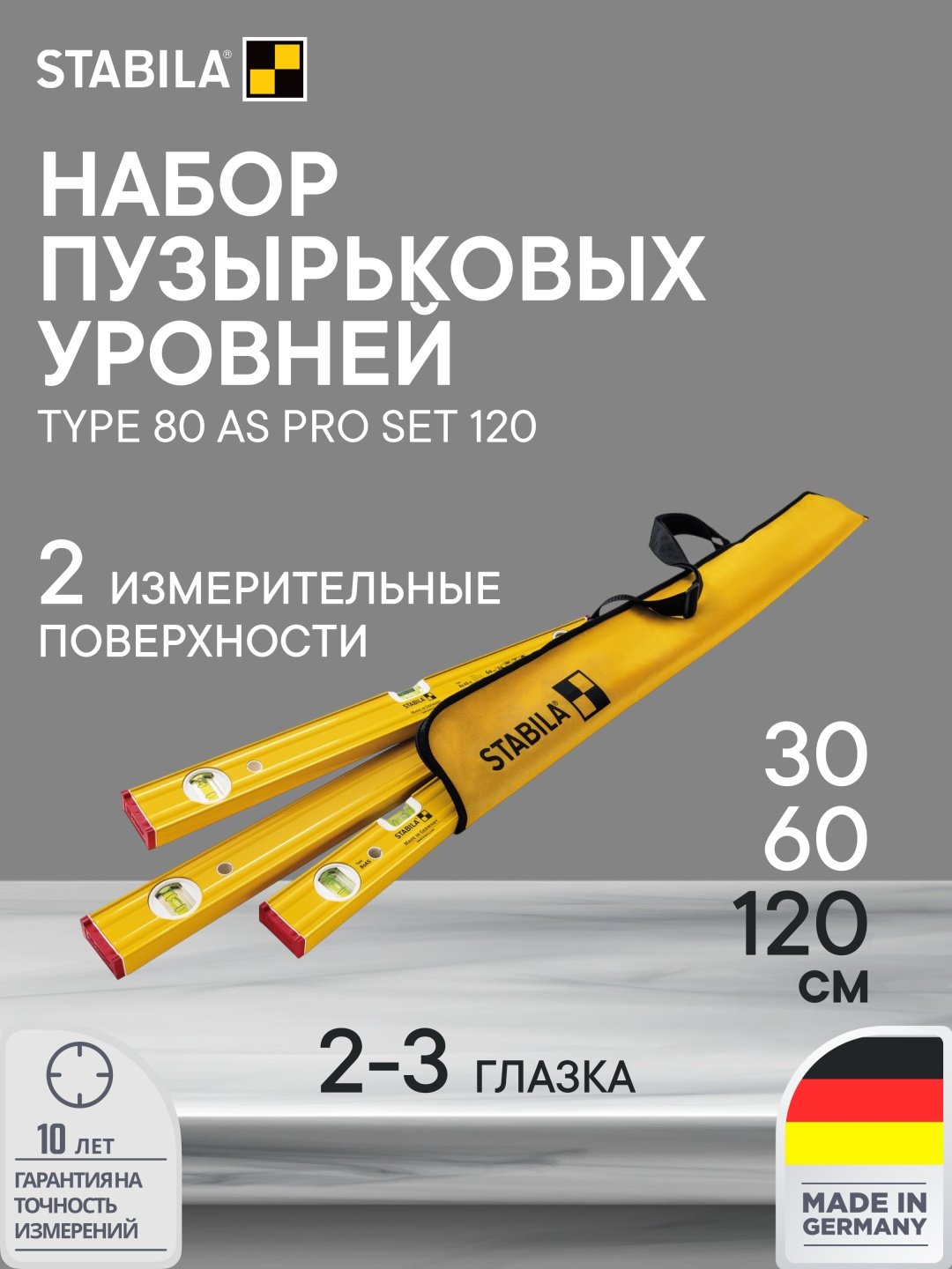 Stabila пузырьковый набор уровней 80 AS-2 19714