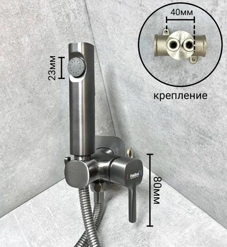 Haiba гигиенический душ HB5518-3, латунь