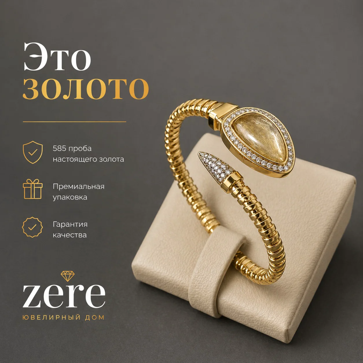 Браслет Zere ZR300421 золото 20.32гр 19р купить,1718500