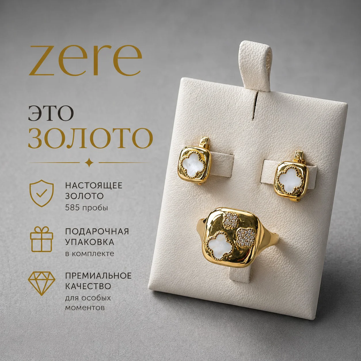 Комплект Zere ZR300409 золото 8.05гр 19р - ForteMarket Комплект Zere ZR300409 золото 8.05гр 19р купить,675550