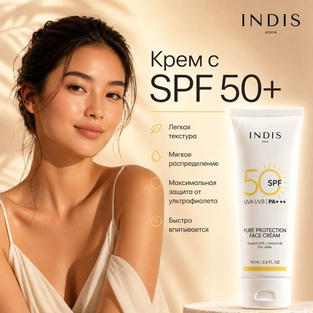 Крем солнцезащитный Indis Store SPF-50 для лица 70мл купить,NaN
