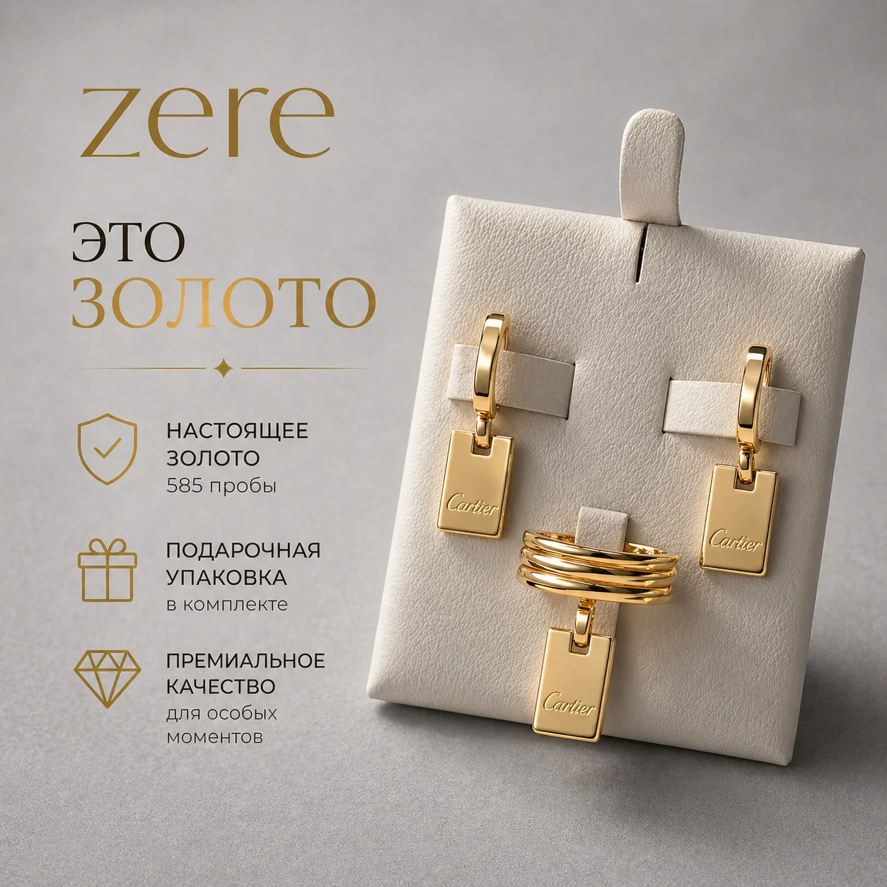 Комплект Zere ZR300404 золото 8.38гр 18р купить,703600