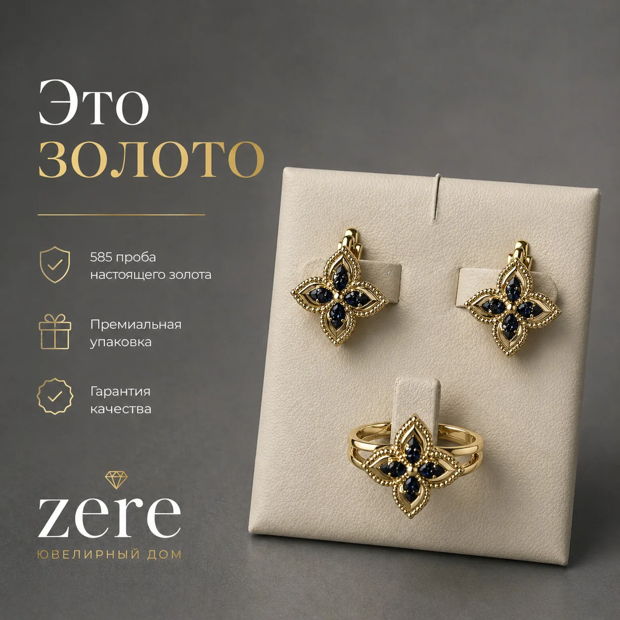 Комплект Zere ZR300411 золото 7.58гр 17.5р - ForteMarket Комплект Zere ZR300411 золото 7.58гр 17.5р купить,635600