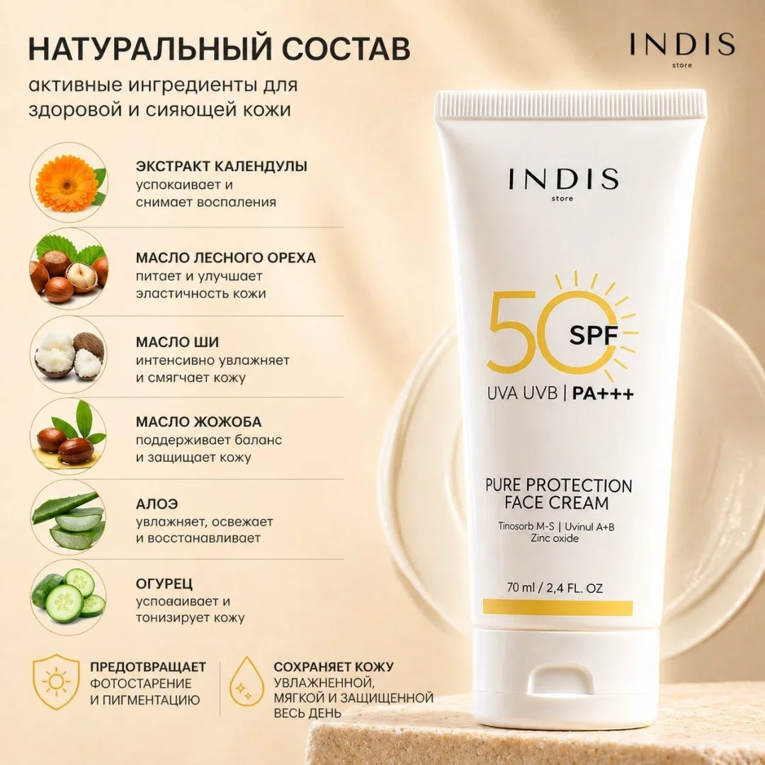 Крем солнцезащитный Indis Store SPF-50 для лица 70мл купить,NaN