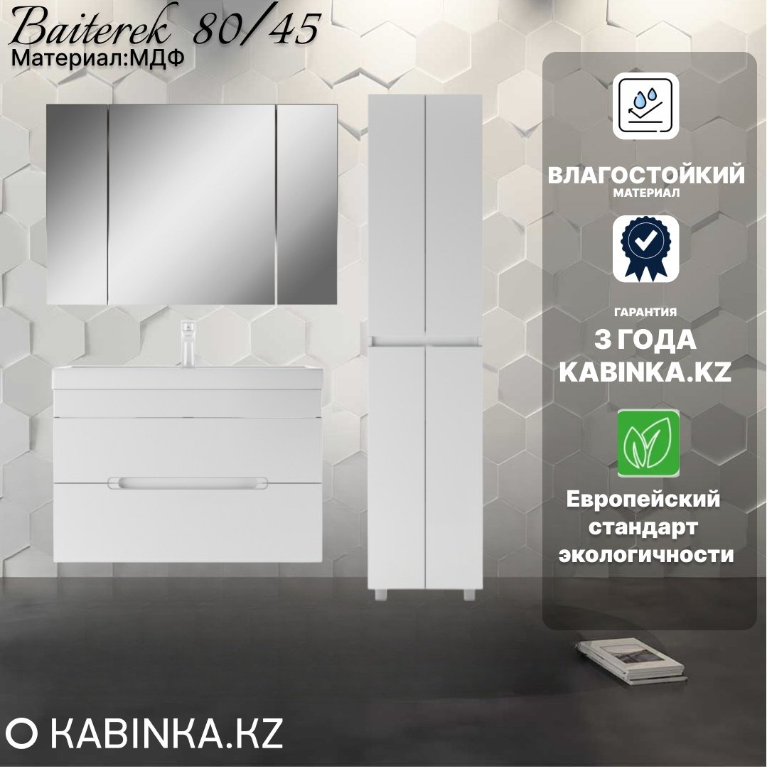 Комплект для ванной KABINKA.KZ Байтерек (шкаф, шкаф-пенал, тумба под раковину, раковина) белый купить,NaN