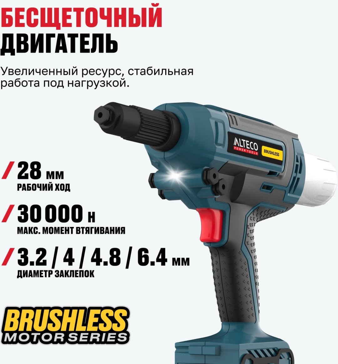 Аккумуляторный заклепочник ALTECO CRG 21-64 BL Solo