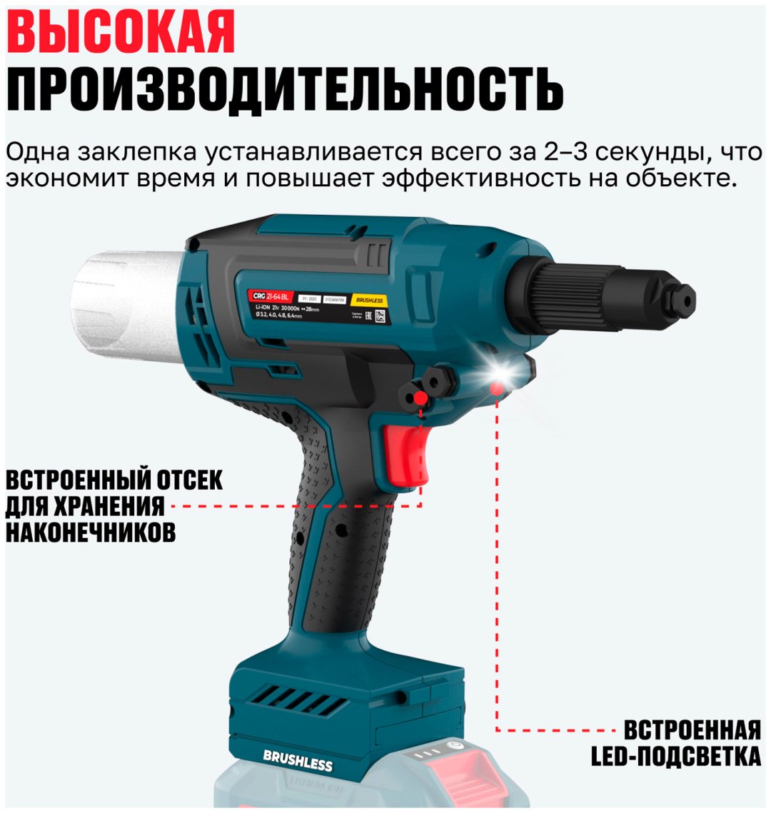 Аккумуляторный заклепочник ALTECO CRG 21-64 BL Solo