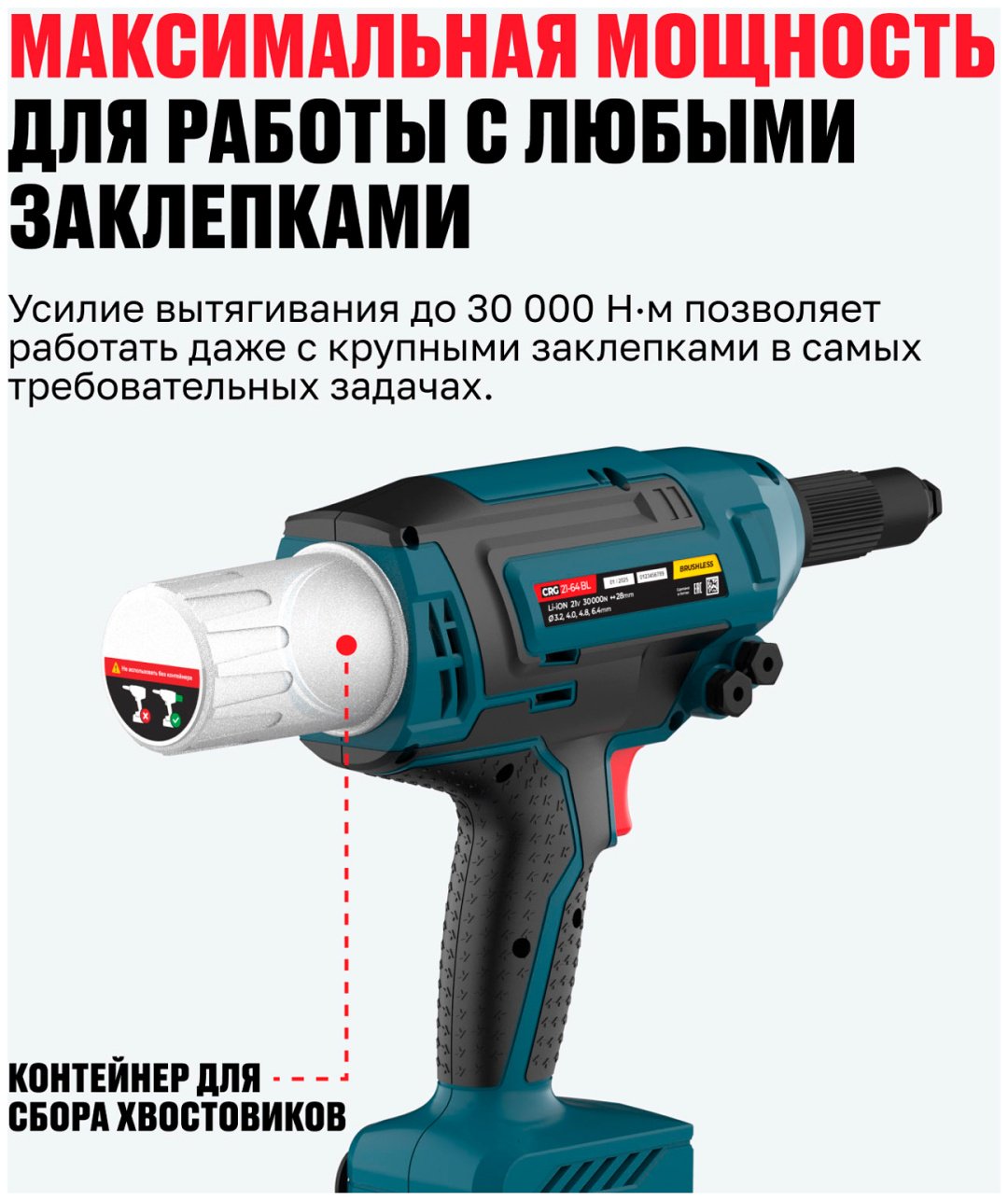 Аккумуляторный заклепочник ALTECO CRG 21-64 BL Solo
