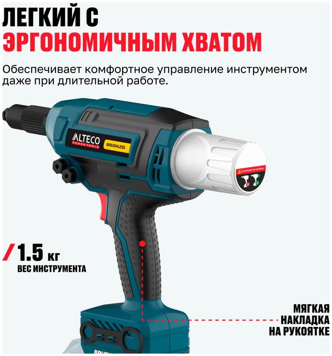 Аккумуляторный заклепочник ALTECO CRG 21-64 BL Solo