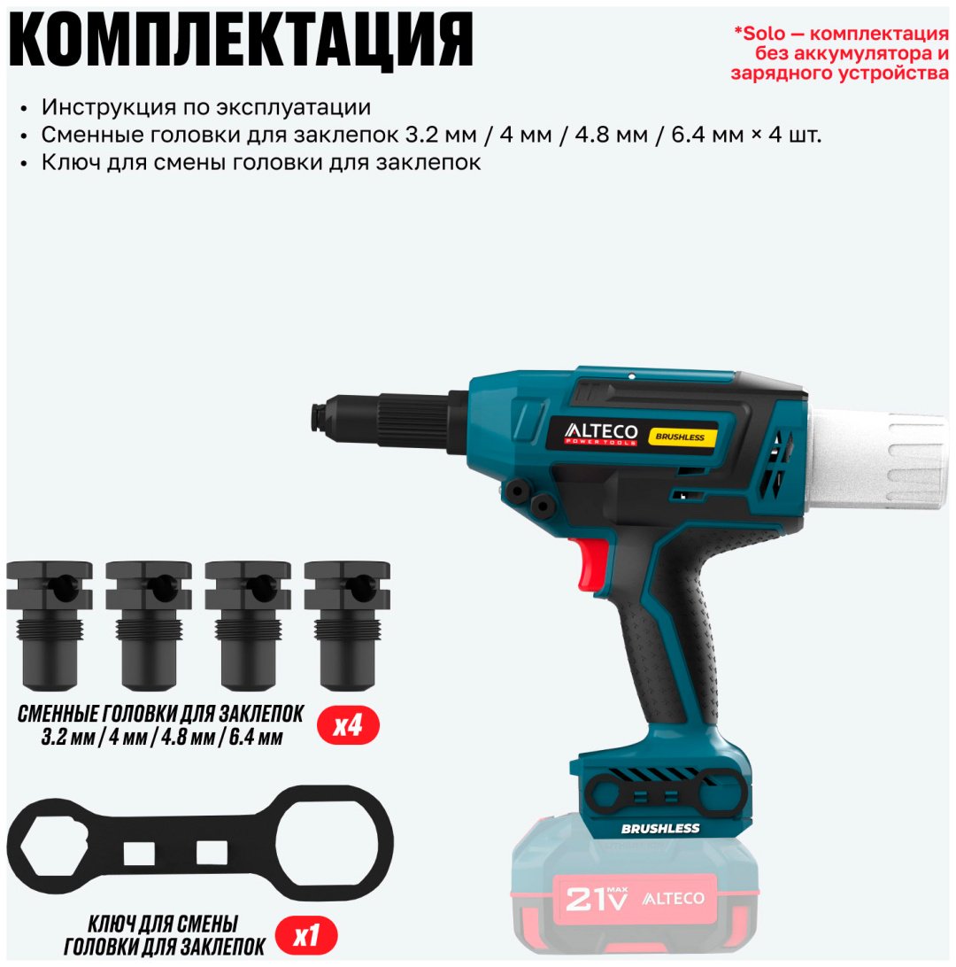 Аккумуляторный заклепочник ALTECO CRG 21-64 BL Solo купить,NaN