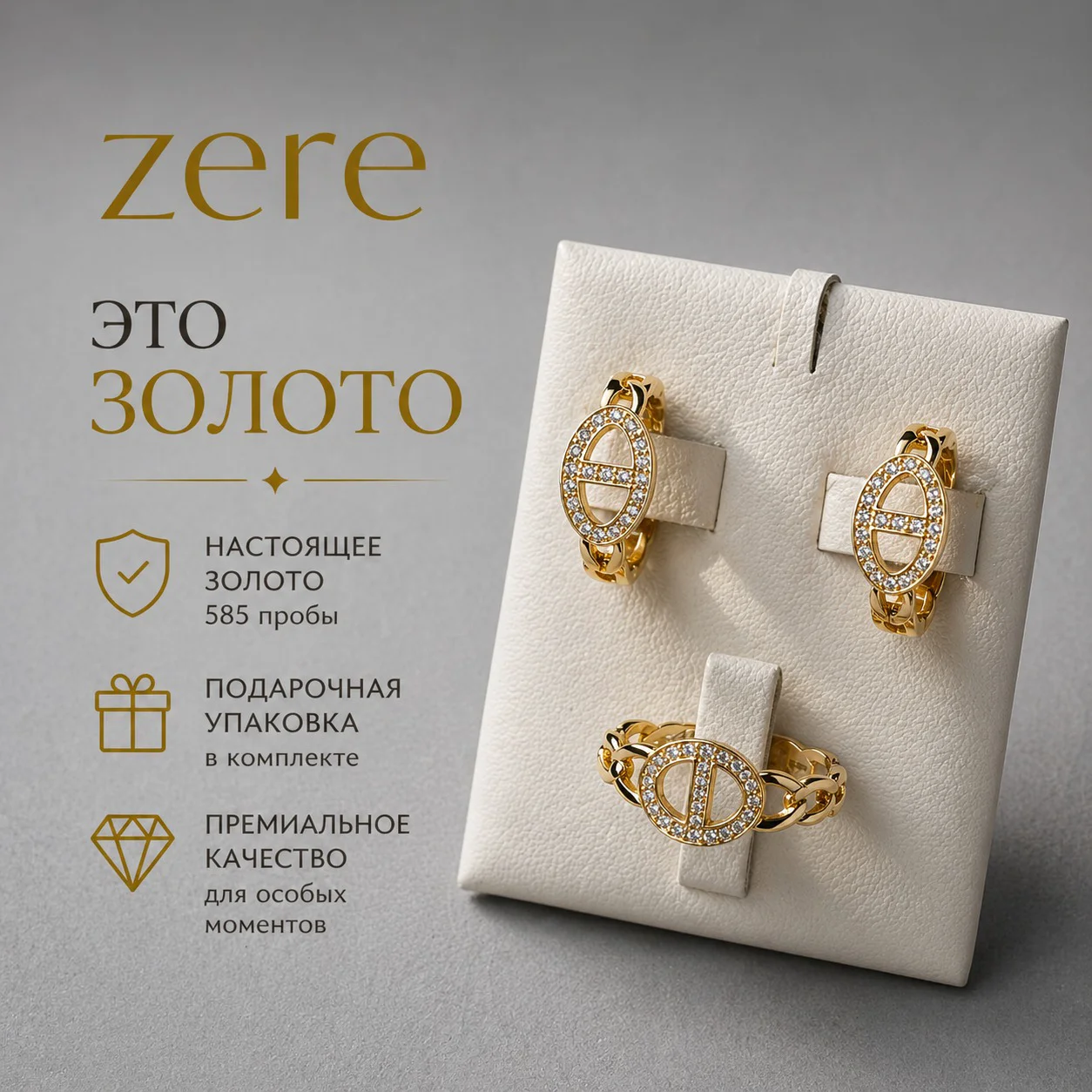 Комплект Zere ZR300415 золото 7.84гр 18р - ForteMarket Комплект Zere ZR300415 золото 7.84гр 18р купить,657700