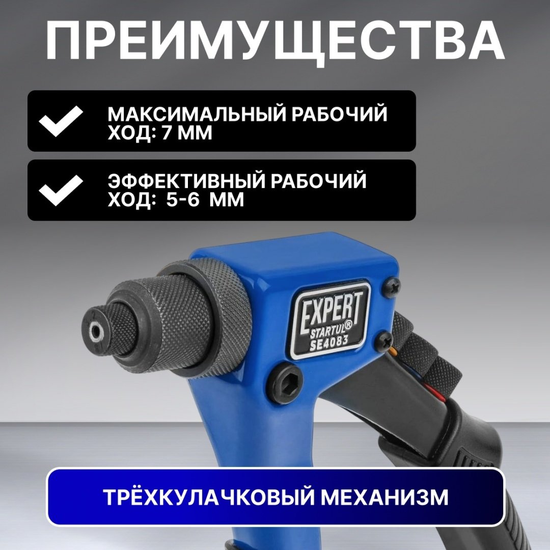 Ручной заклепочник Startul SE4083