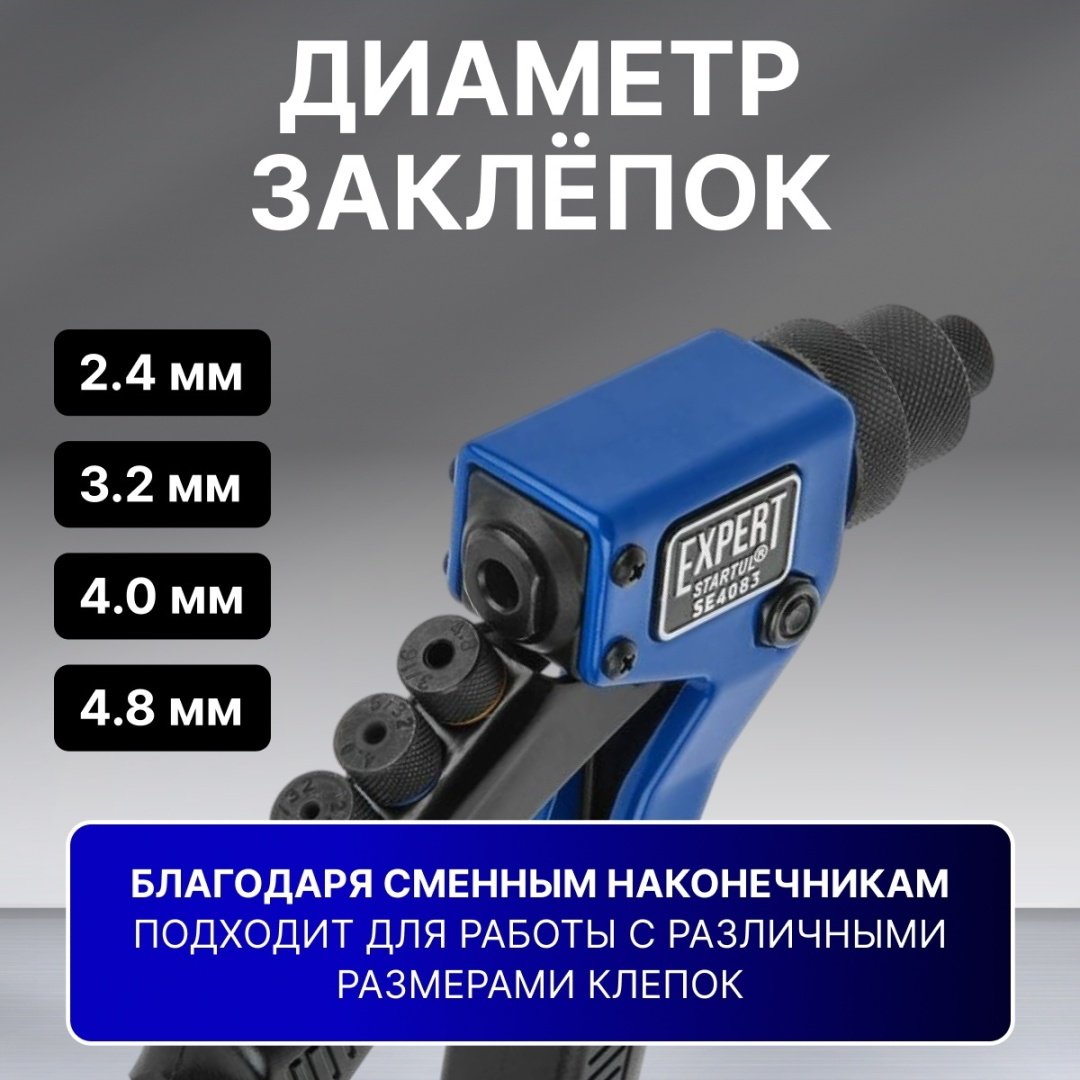 Ручной заклепочник Startul SE4083