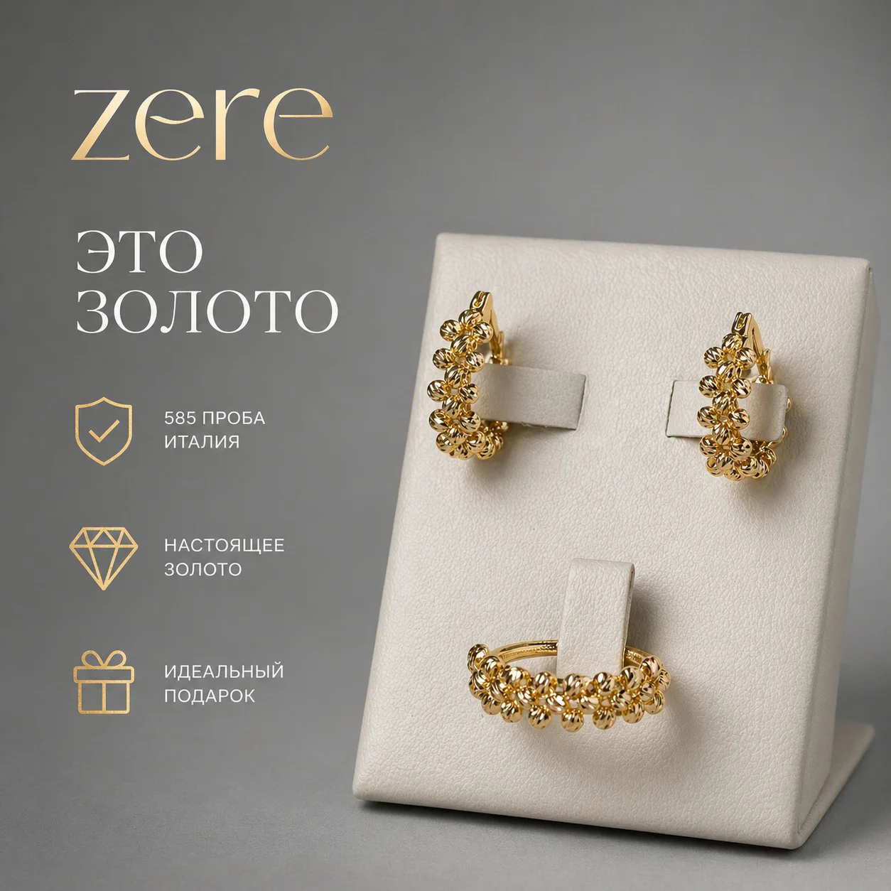 Комплект Zere ZR300401 золото 5.7гр 18р купить,490050
