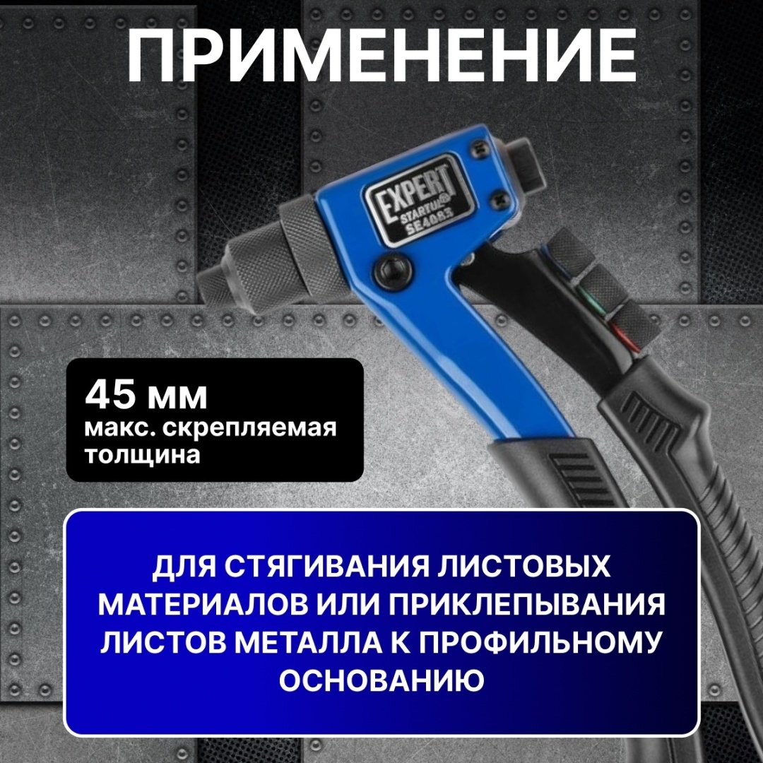 Ручной заклепочник Startul SE4083