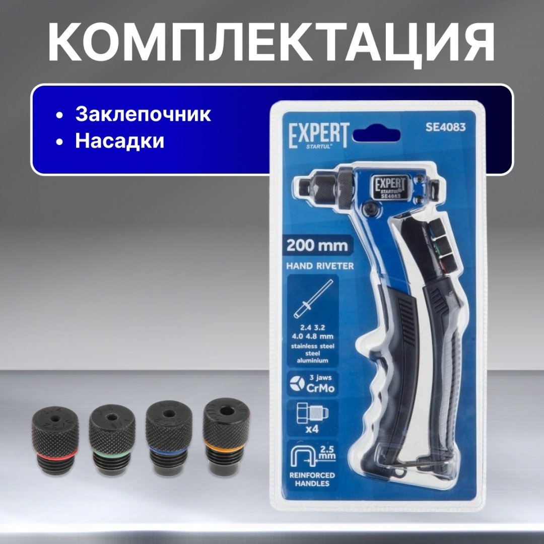 Ручной заклепочник Startul SE4083