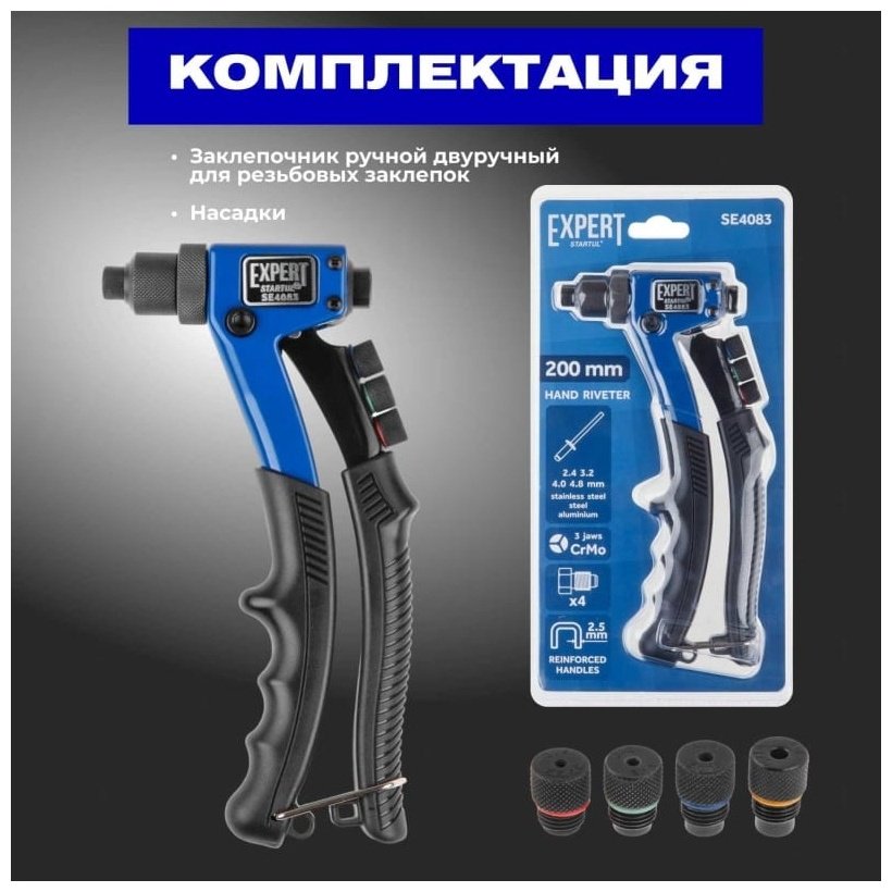 Ручной заклепочник Startul SE4083 купить,8980