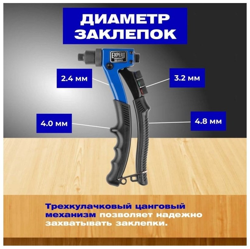 Ручной заклепочник Startul SE4083 купить,8980
