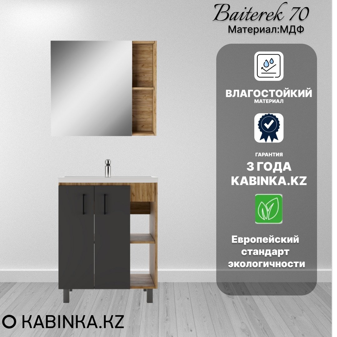 Комплект для ванной KABINKA.KZ Байтерек (шкаф, тумба под раковину, раковина) коричневый, графит купить,NaN