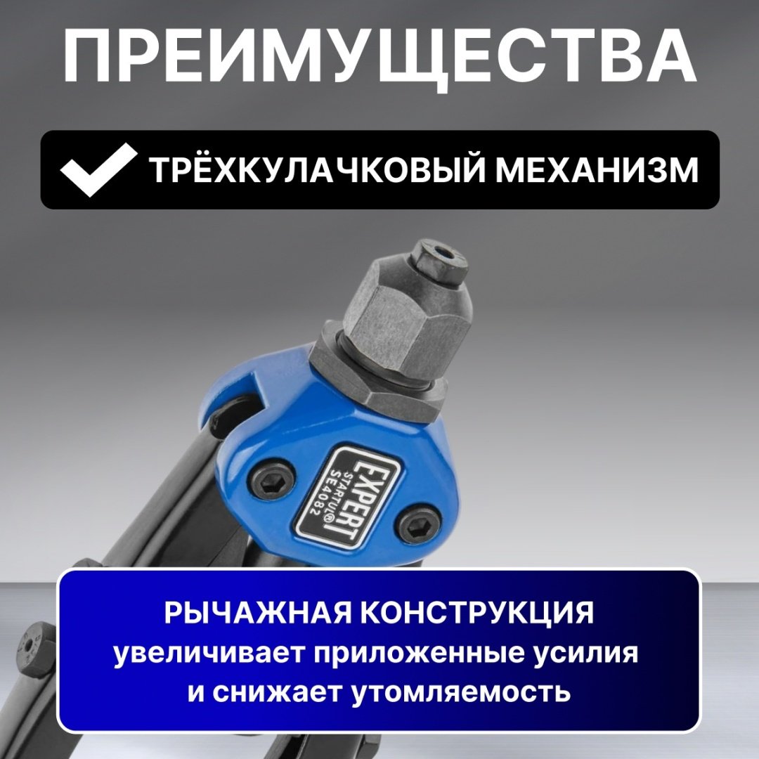 Ручной заклепочник Startul Expert SE4082