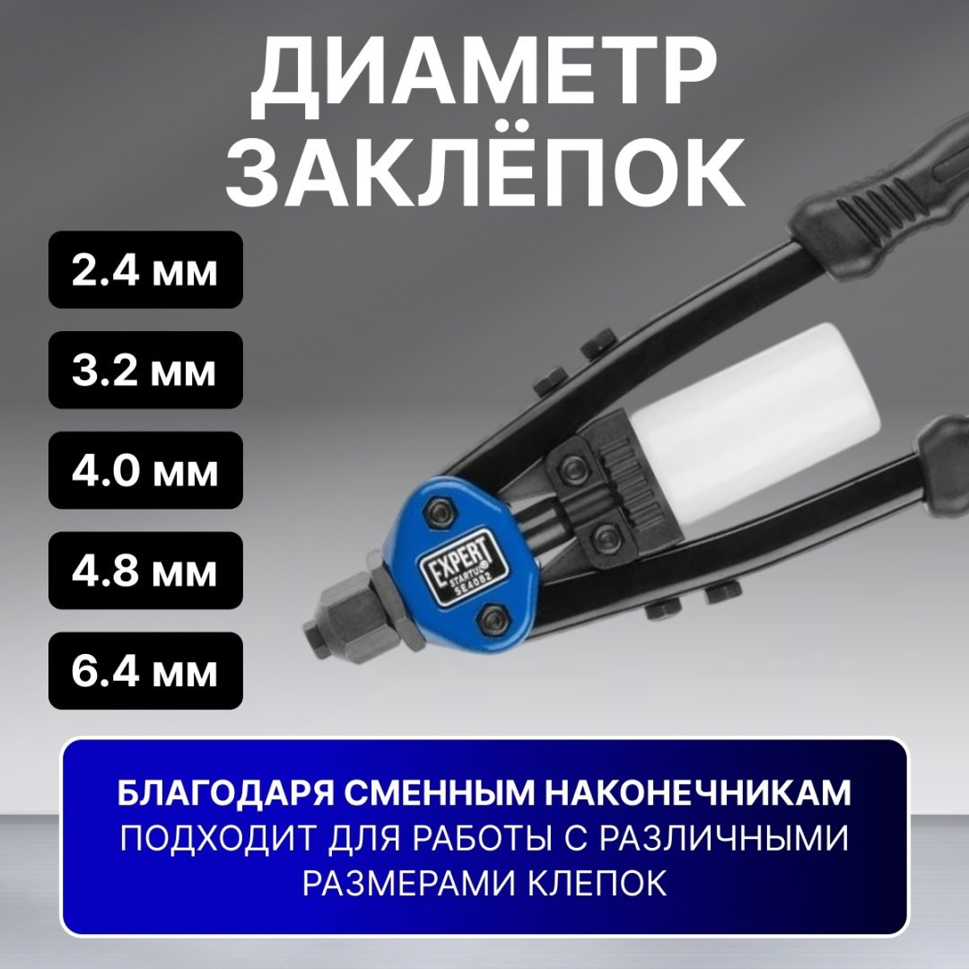 Ручной заклепочник Startul Expert SE4082