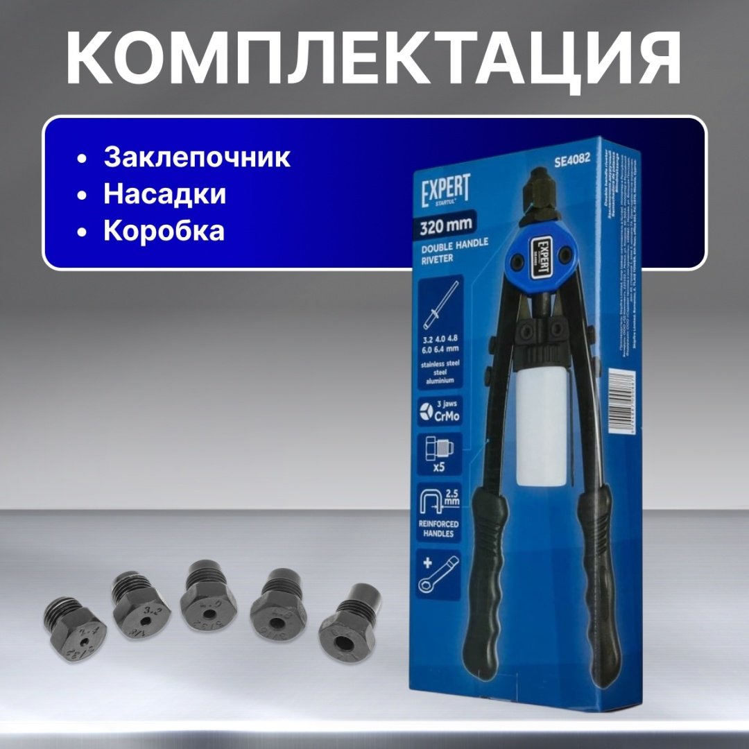 Ручной заклепочник Startul Expert SE4082