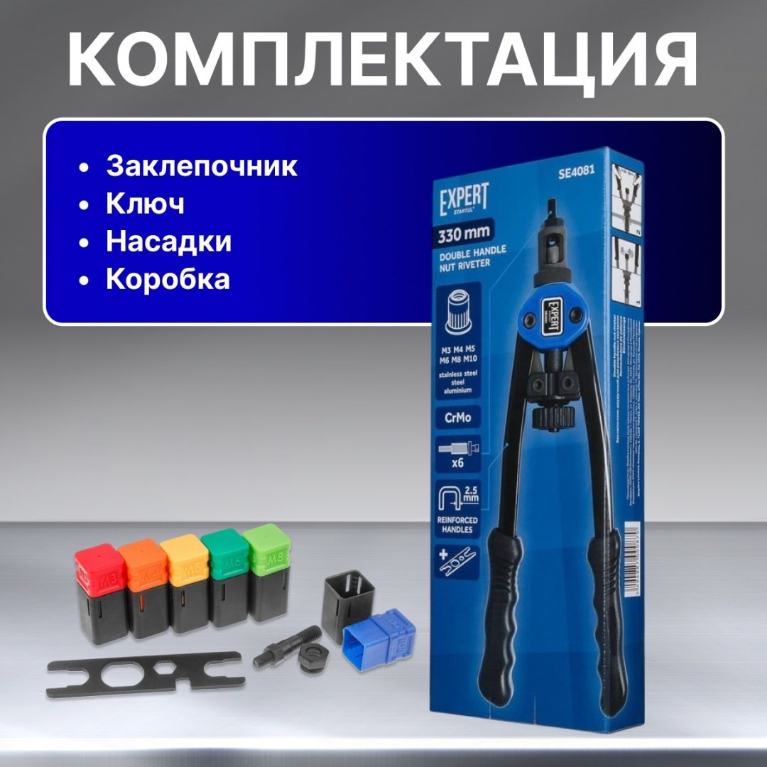 Ручной заклепочник Startul SE4081