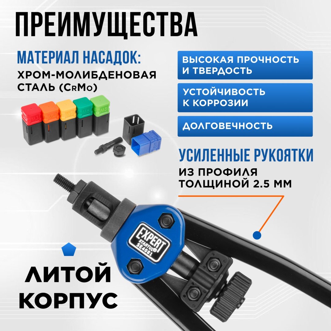 Ручной заклепочник Startul SE4081 купить,21680