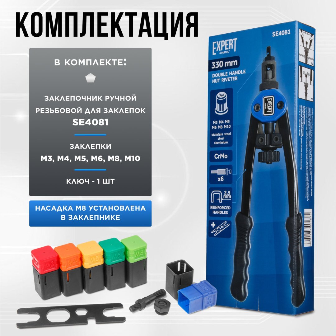 Ручной заклепочник Startul SE4081 купить,21680