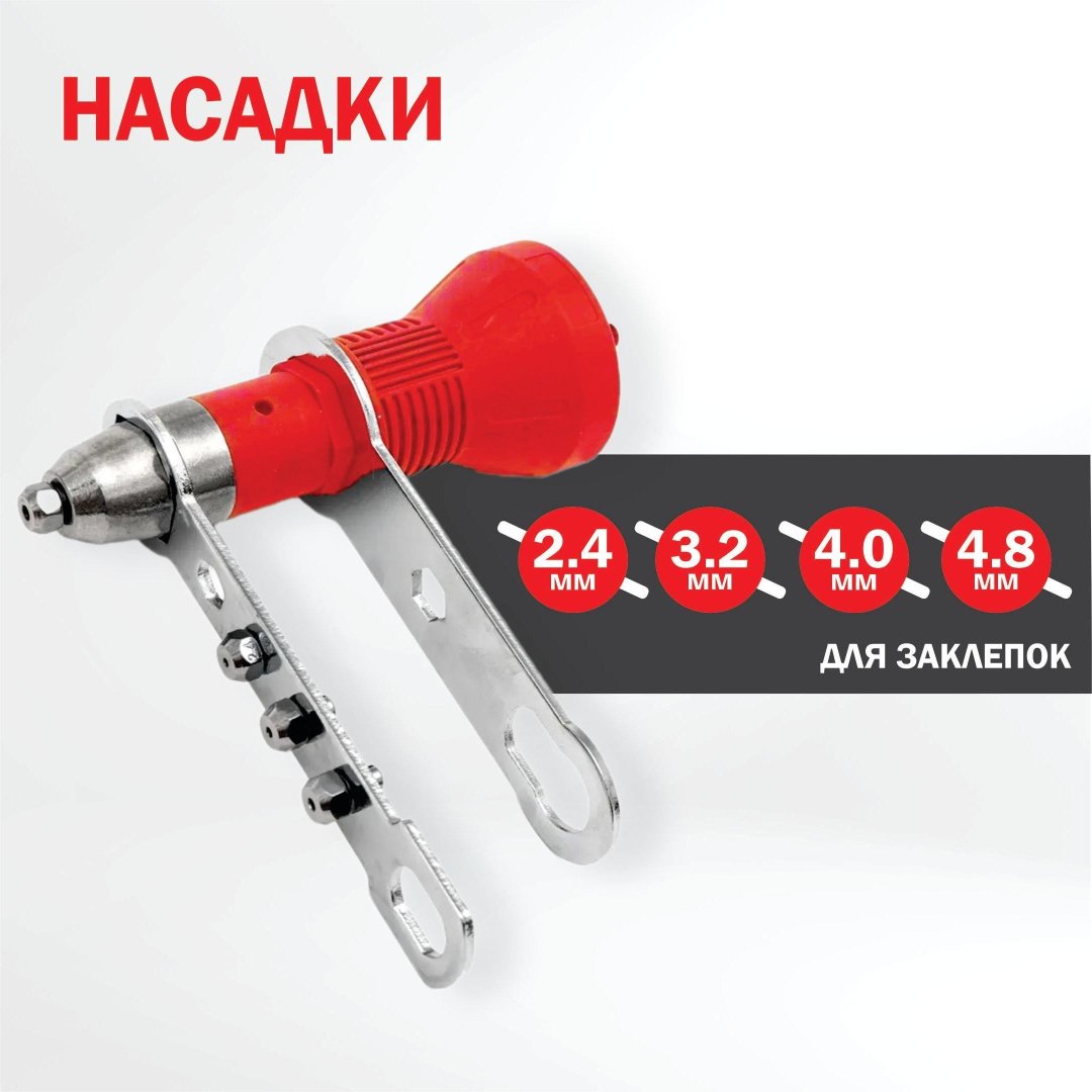 Заклепочник насадка для шуруповерта TT 3П101 купить,NaN