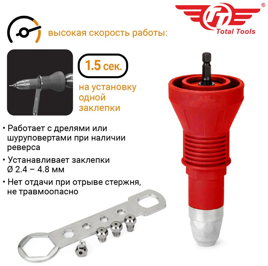 Заклепочник насадка для шуруповерта TT 3П101 купить,NaN