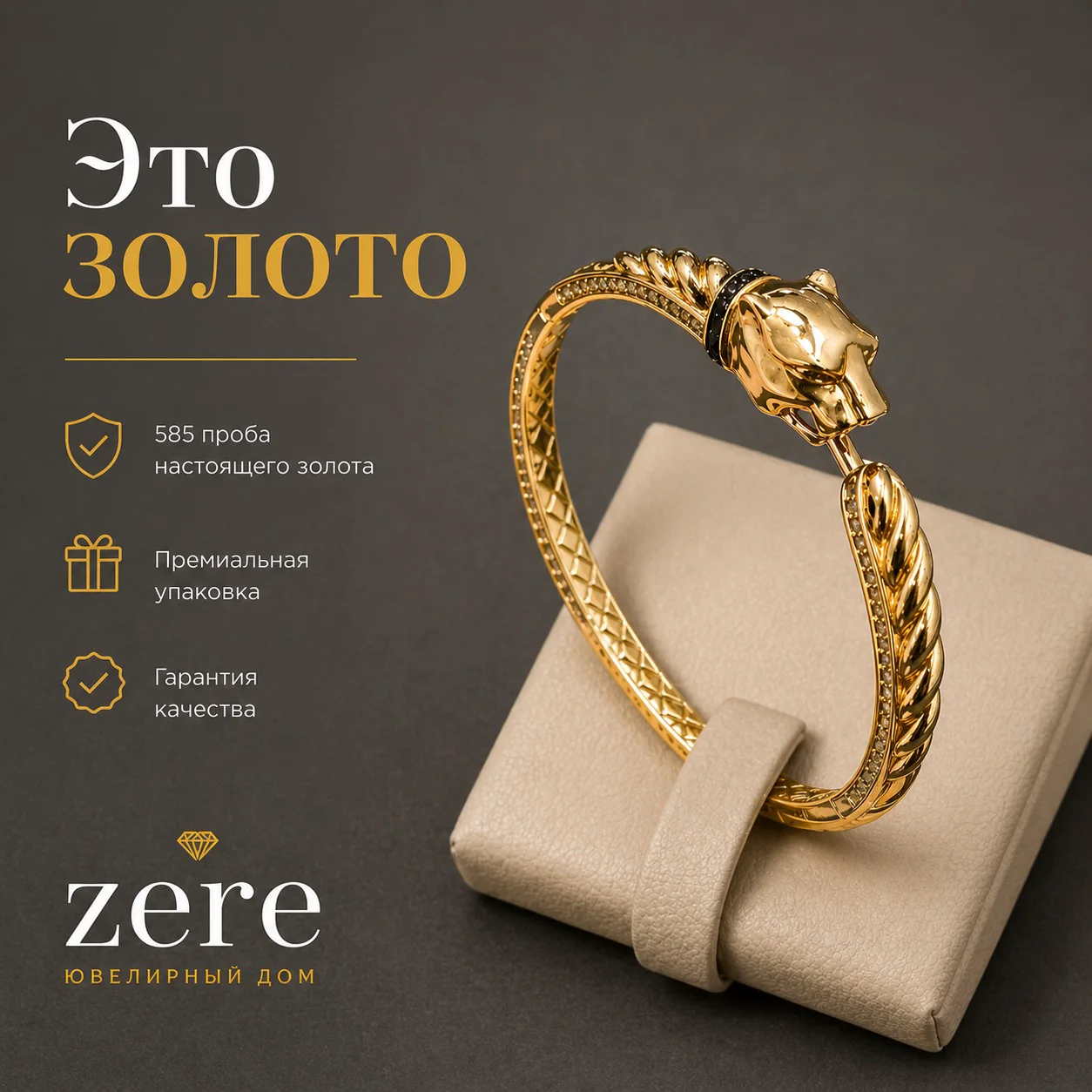 Браслет Zere ZR300422 золото 12.83гр 19р купить,1081850