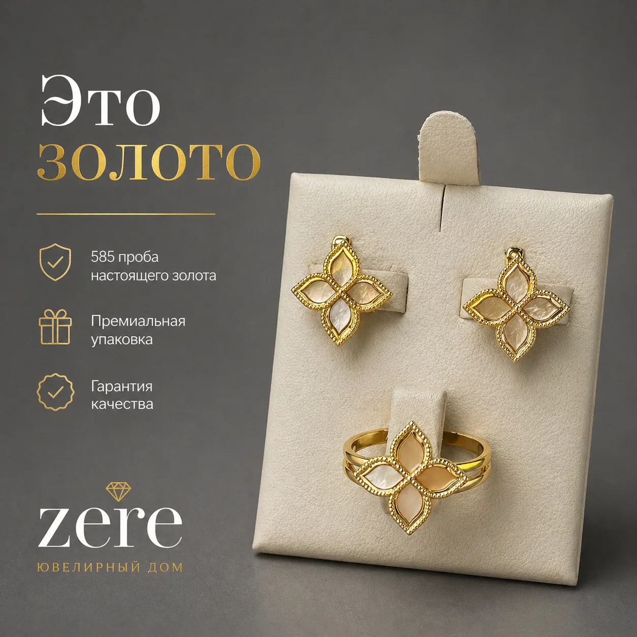 Комплект Zere ZR300412 золото 6.72гр 18р - ForteMarket Комплект Zere ZR300412 золото 6.72гр 18р купить,562500