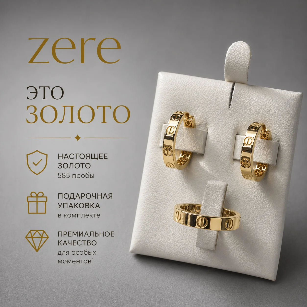 Комплект Zere ZR300410 золото 6.18гр 17р купить,516600