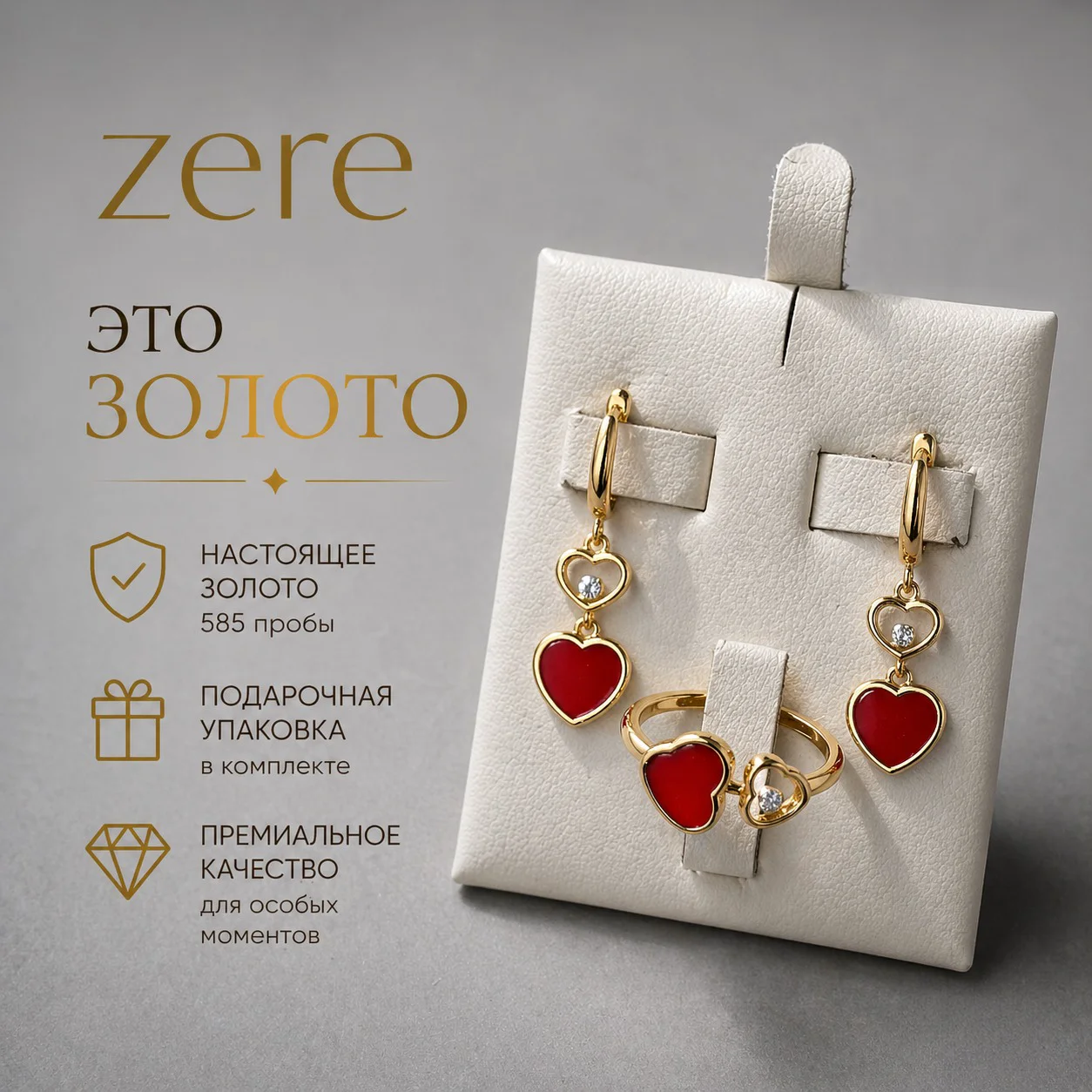 Комплект Zere ZR300405 золото 6.88гр 18р - ForteMarket Комплект Zere ZR300405 золото 6.88гр 18р купить,576100