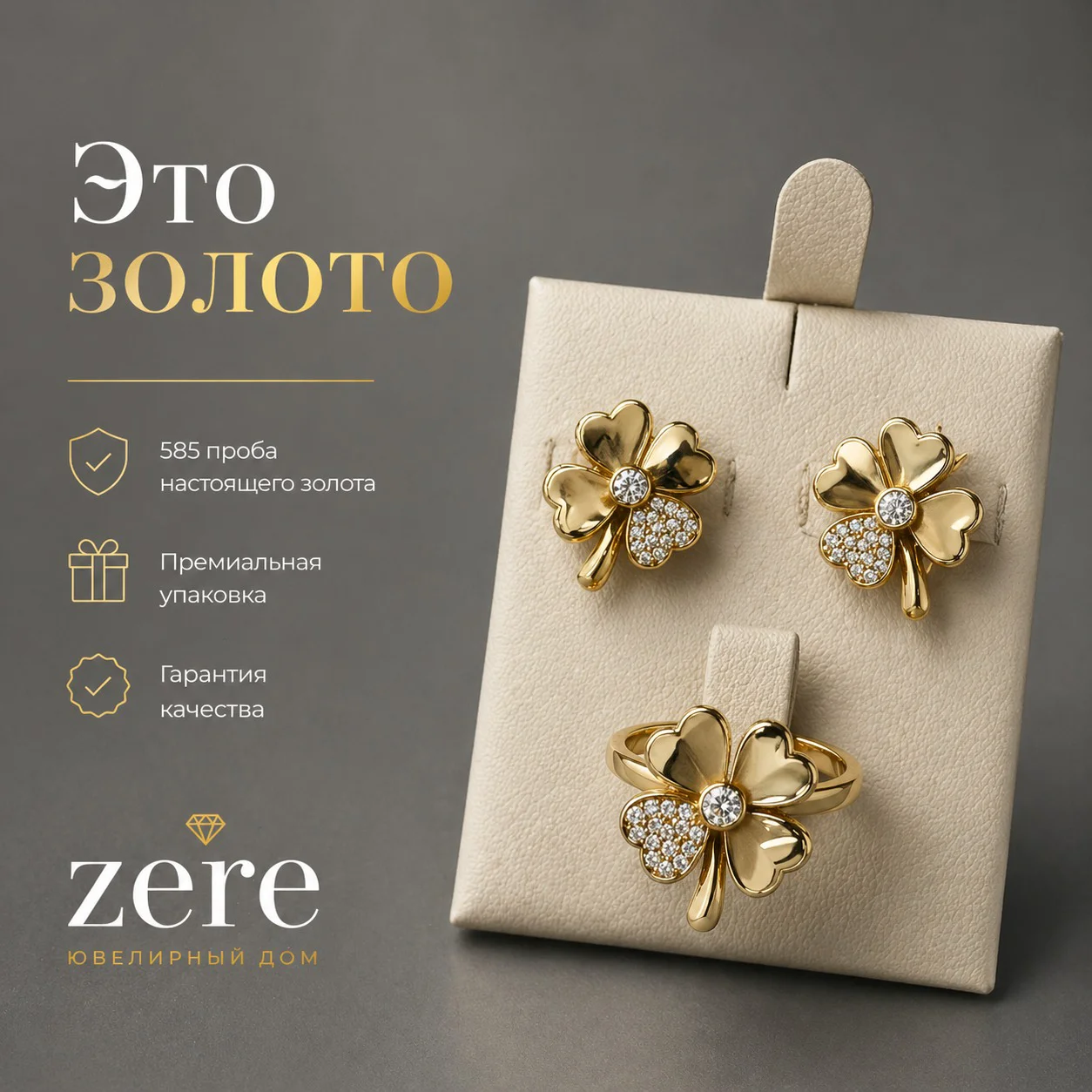 Комплект Zere ZR300416 золото 7.39гр 18р - ForteMarket Комплект Zere ZR300416 золото 7.39гр 18р купить,619450