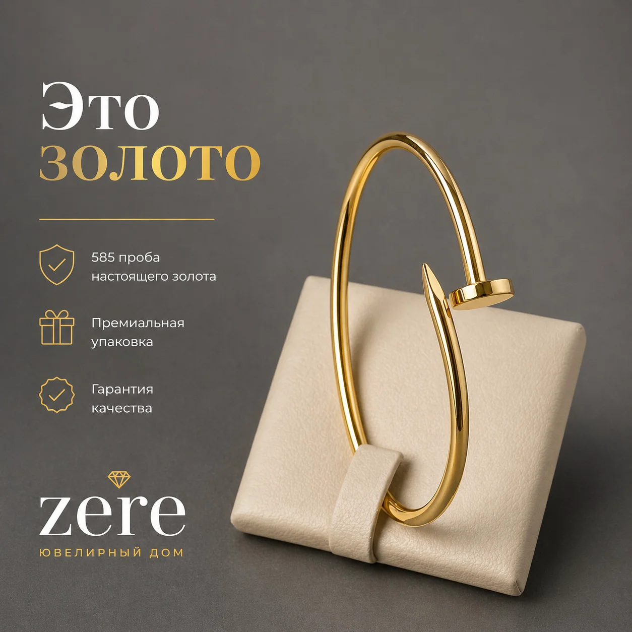 Золото Zere ZR300419 золото 5.97гр 19р
