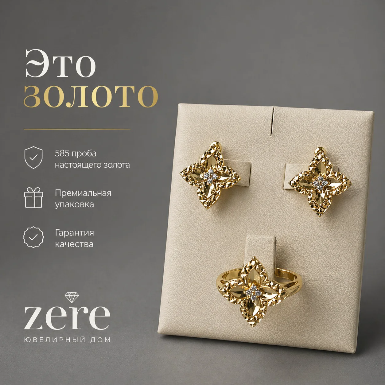 Комплект Zere ZR300408 золото 7.59гр 17.5р купить,636450