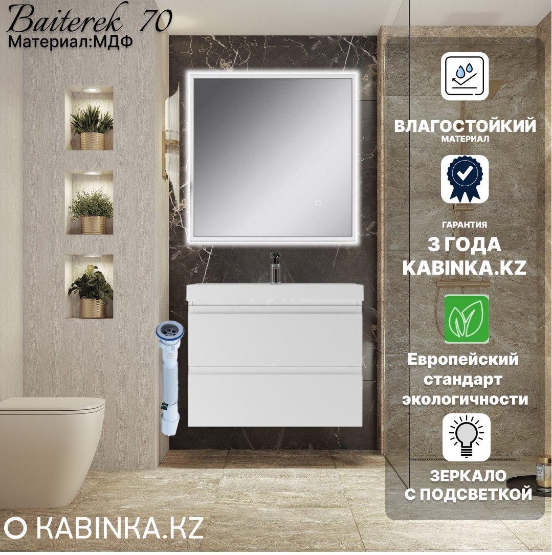Комплект для ванной KABINKA.KZ Байтерек (тумба под раковину, зеркало, раковина) белый купить,NaN