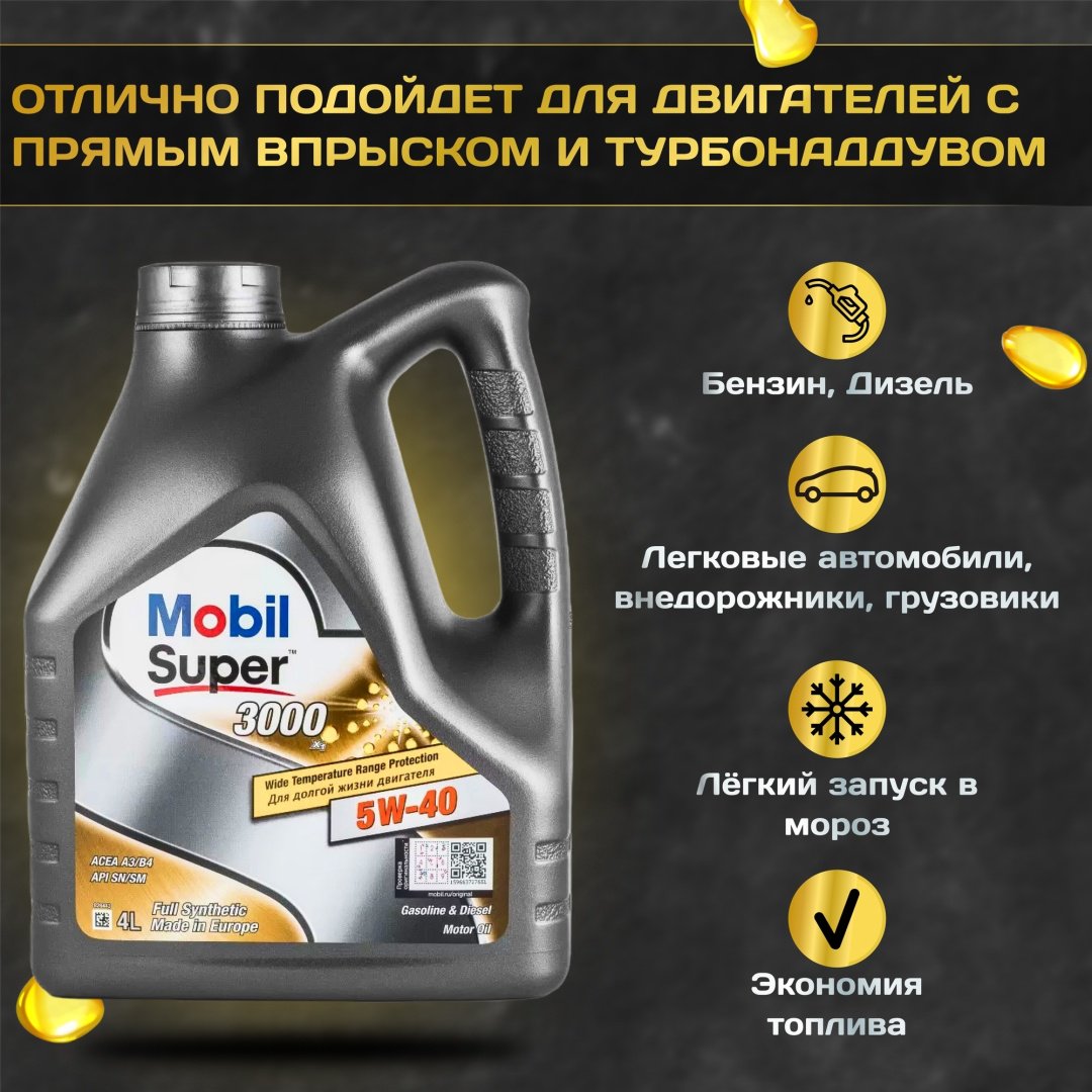 Моторное масло Синтетическое MOBIL Super 3000 X1 5W-40 4 л купить,35300