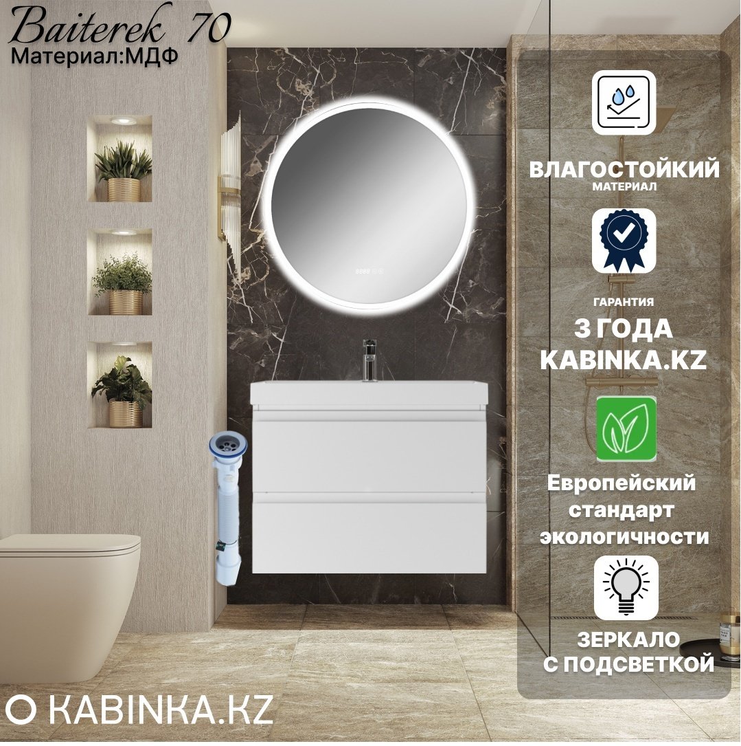 Комплект для ванной KABINKA.KZ Байтерек (тумба под раковину, зеркало, раковина) белый купить,NaN
