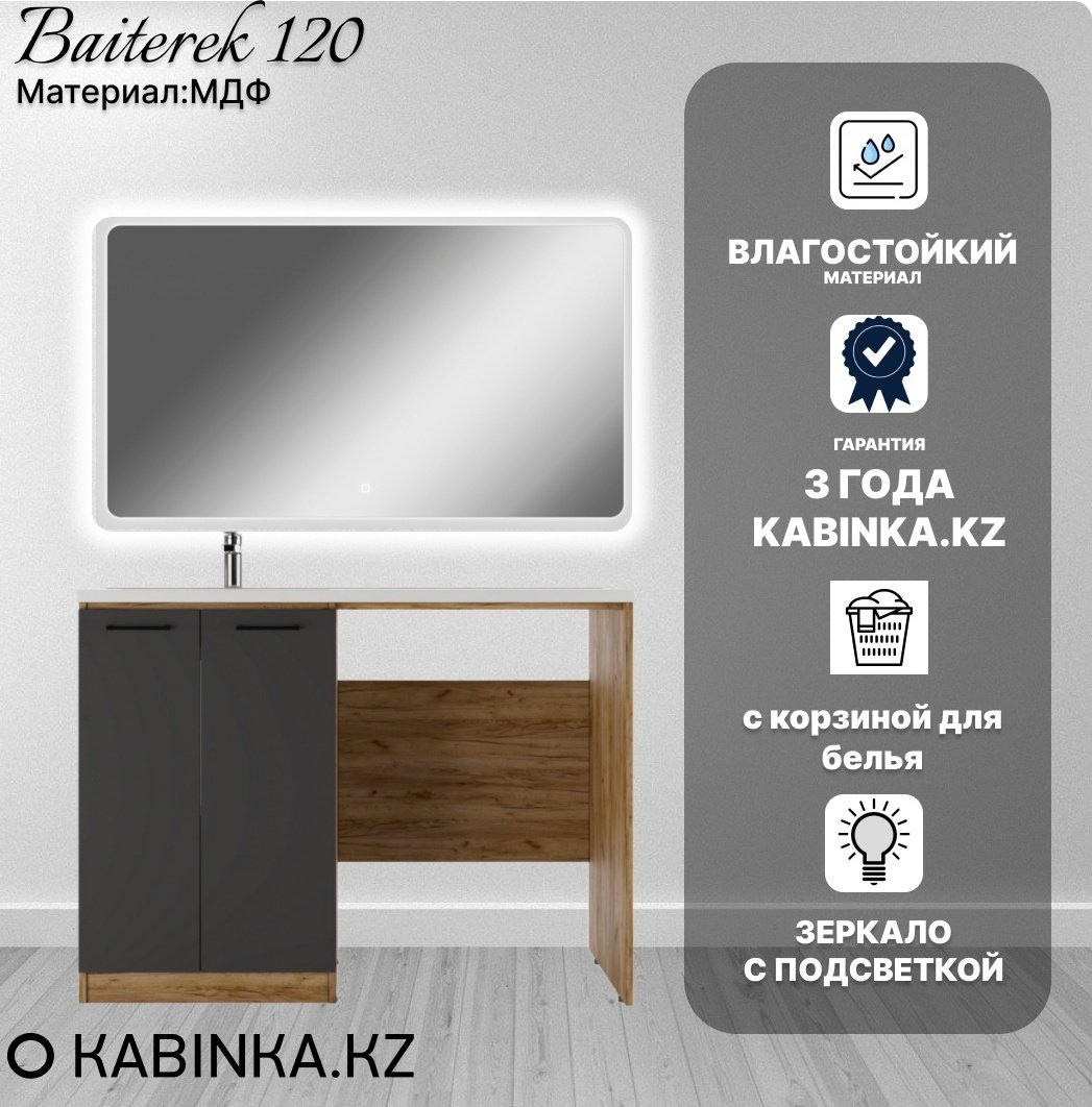 Комплект для ванной KABINKA.KZ Байтерек (тумба под раковину, зеркало, раковина) коричневый, графит