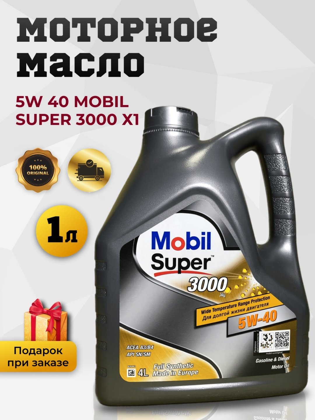 Моторное масло Синтетическое MOBIL Super 3000 X1 5W-40 4 л купить,35300
