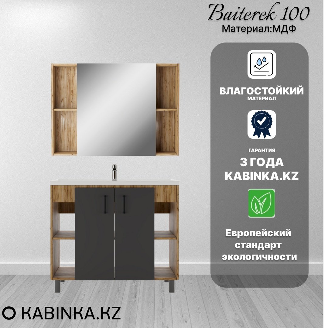 Комплект для ванной KABINKA.KZ Байтерек 100 (шкаф, тумба под раковину, раковина) черный, коричневый купить,NaN