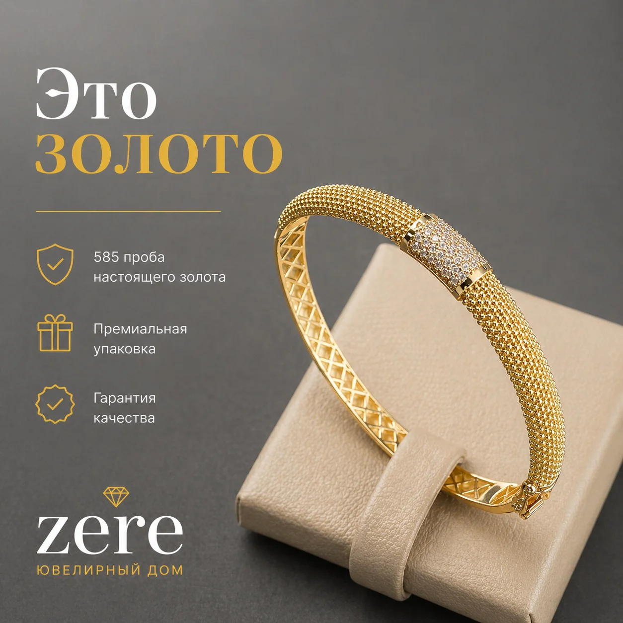 Браслет Zere ZR300423 золото 11.84гр 19р купить,997700