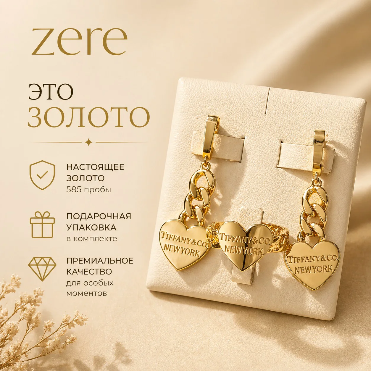 Комплект Zere ZR300403 золото 8.54гр 18.5р купить,717200