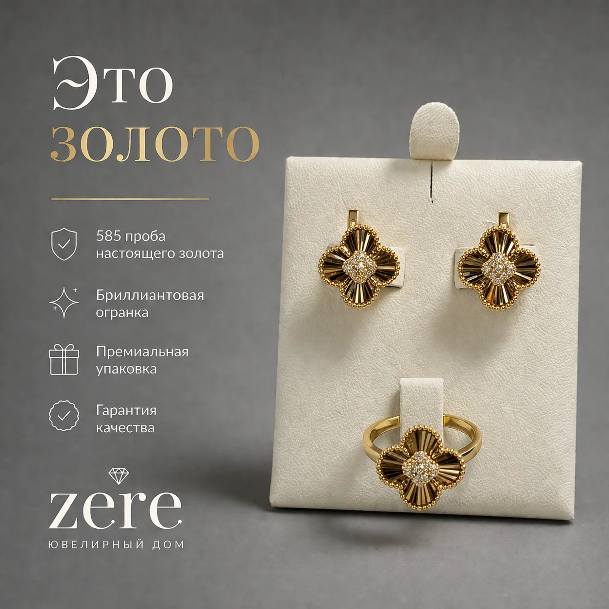 Комплект Zere ZR300406 золото 7.05гр 18.5р - ForteMarket Комплект Zere ZR300406 золото 7.05гр 18.5р купить,590550